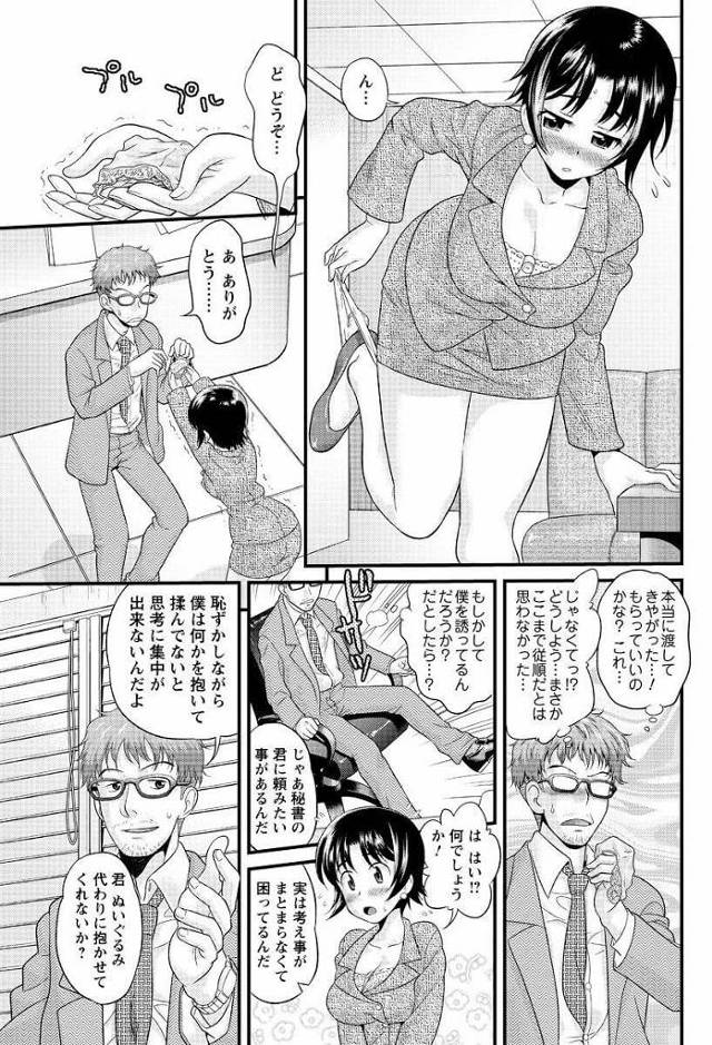 【エロ漫画】大企業の社長の父親から跡継ぎを義務づけられ反発する御曹司!!父親を困らせるためにわざと巨乳の秘書に手を出しセ…