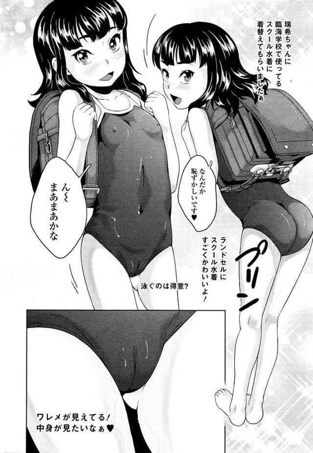 ちっぱい黒髪ロングスク水JSが輪姦オナニー