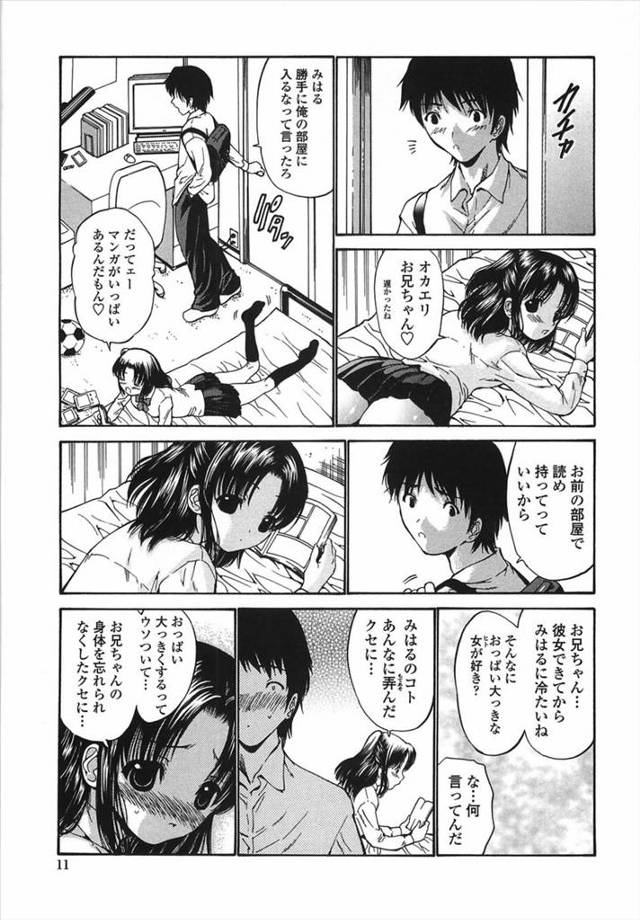 【エロ漫画】幼少期に兄に犯されて兄とのセックスが忘れられない妹は兄に彼女が出来て激しく嫉妬して兄の部屋でオナニーし帰宅し…