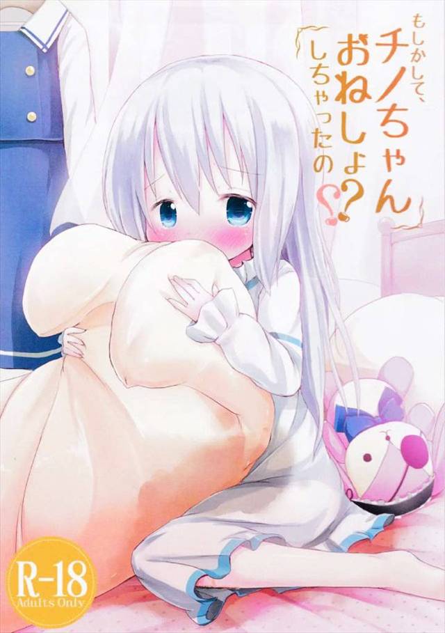 《ごちうさ》おもらし！夜尿症！おねしょ！つまりチノちゃんがお布団に地図を書いちゃったわけだ！そしてココアに見つかるわけだ！