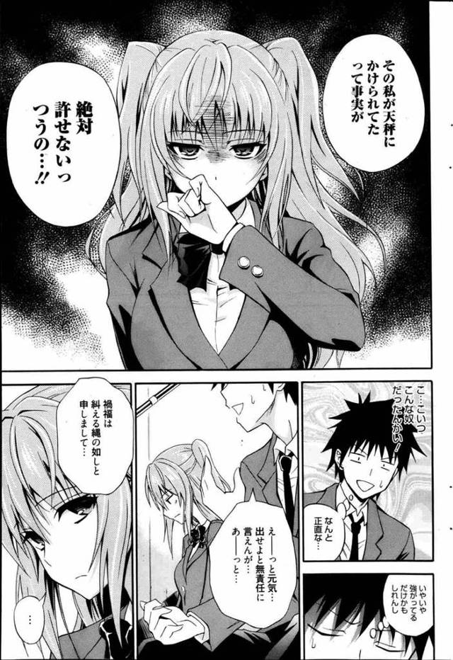 【エロ漫画】美少女で成績も良く友達も多い人気NO.1のＪＫが学校の隅で泣いているのを見てしまった普通過ぎる男子は失恋した…