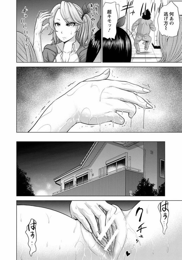 【エロ漫画】爆乳白ギャルJKが用務員の男に身体を弄ばれ【無料 エロ同人】