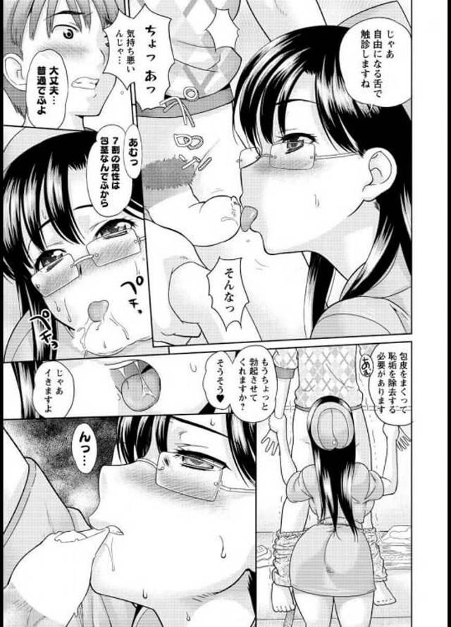 【エロ漫画】女の子に包茎ちんぽを嫌われてしまったらしい青年に本領発揮のエロ診察する巨乳眼鏡っ子ナース☆【無料 エロ同人】…