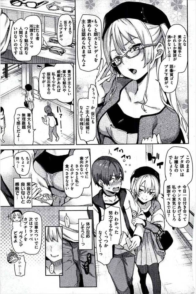 【エロ漫画】お嬢様と恋人関係になったけど彼女のメイドにいつもデートを邪魔されている青年が今日はメイド抜きで会えるというの…