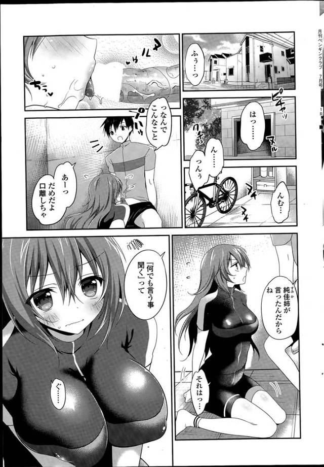 ロードバイクで勝ったら何でもしてあげると聞いて姉に圧勝する弟！姉にチンポを舐めさせ大満足ｗ1人だけ満足しないでよね！発情した姉に襲われ禁断の近親相姦！！