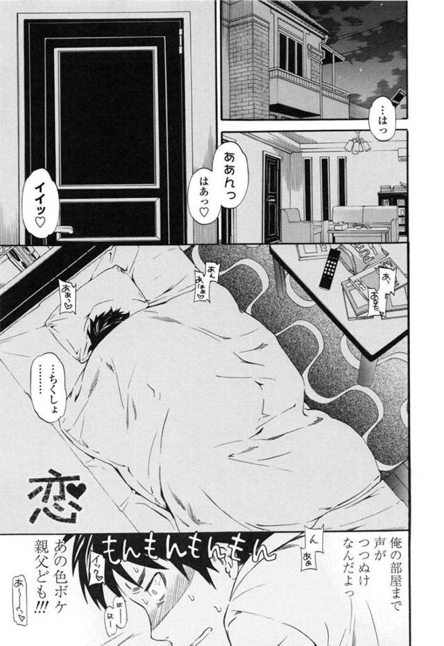 【エロ同人誌】年下の女性と再婚した父親は夜な夜なセックスで睡眠不足になる彼を心配する巨乳JK…若い義妻に嫉妬する彼女は彼にキスをして誘惑すると教室でイチャラブセックスをしながら中出し絶頂しちゃう【Cuvie:恋】