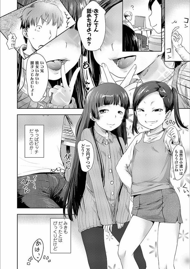 ちっぱい黒髪ロング淫乱JSが激しく何度も奥まで突き上げられ