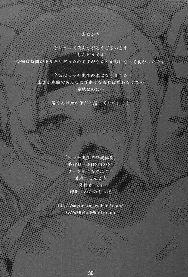 【暗殺教室】ビッチ先生「ちんぽにイき殺されちゃうぅ♥」ビッチ先生が殺せんせーに穴という穴を触手責めされてトロアヘ顔でイキ狂う！【エロ漫画同人誌】 - 17ページ