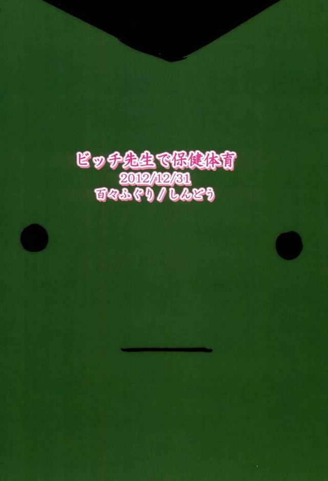 【暗殺教室】ビッチ先生「ちんぽにイき殺されちゃうぅ♥」ビッチ先生が殺せんせーに穴という穴を触手責めされてトロアヘ顔でイキ狂う！【エロ漫画同人誌】 - 18ページ