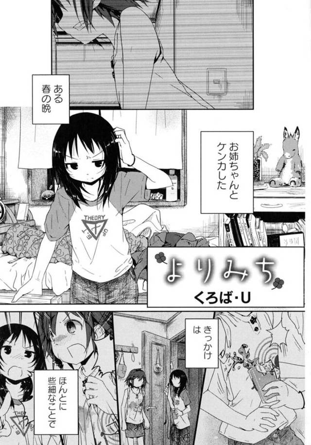 【エロ同人誌】意地の張り合いで喧嘩がたえない姉妹…姉がいきなり妹の服を着て部屋にいるといきなり襲われて妹はアソコを濡らしてしまうとそのままイチャラブセックスしちゃうとアヘ顔で絶頂しちゃう【くろば・U：よりみち】