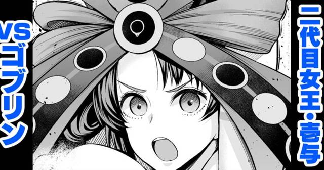 ゴブリンの巣に一人でやってきた壱与が数の暴力に負けて集団レイプされ、先に捕まっていた卑弥呼と一緒に肉便器に落とされ孕まされるｗ【Fate/Grand Order・エロ同人誌】