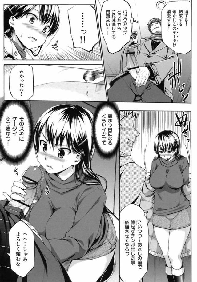【エロ漫画】ＪＫに痴漢の濡れ着を着せられた男子はＪＫが万引き常習犯である証拠写真を撮りＪＫを公衆トイレに連れ込んで写真を…