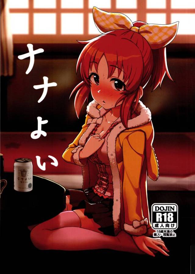 酔っ払ってしまってプロデューサーさんとハメちゃう安部菜々ちゃん♡【デレマス】