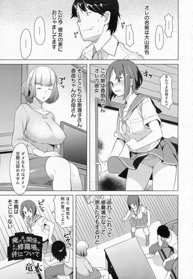 彼女の母親に彼女との交際を反対されてしまったが、実は彼女の母親とはいわゆるセフレの仲であるwwwわたしも女だし娘にただでゆずるのはイヤなのよね。彼女に見つかって修羅場確定wwwwww