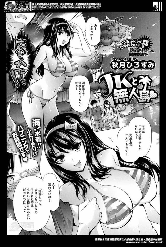 潮が満ちて帰れなくなって無人島に取り残される教師と幼なじみの巨乳JK。今夜は二人きりで過ごすしかないね♡夜は寒いから2人でくっつき合って眠らなきゃね♡はめられたぁ！！けど、おもいっきりハメたったぁｗｗｗｗｗｗｗ