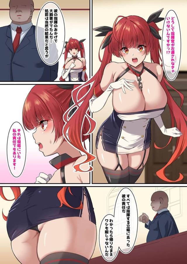 指揮官が左遷されると聞いてそれは自分のせいだからと抗議にやってきたホノルルが巨根上司にだったら誠意を示せと言われ肉便器に落とされ、巨根ちんぽに完落ちして孕まされる！【アズールレーン・エロ同人誌】