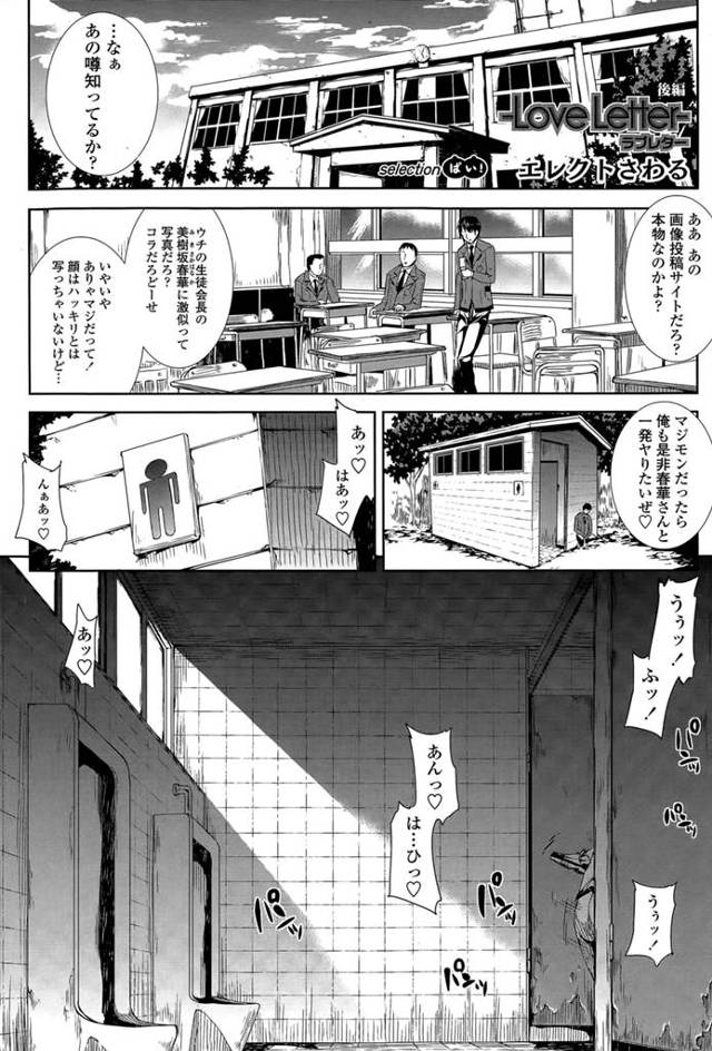 大好きだった高飛車な生徒会長へ復讐をはたしたJKだが男子生徒たちの肉便器になっても逆に状況を楽しむ生徒会長。こんなのじゃ私の怒りはおさまらない！だけどなんで私は泣いているの？