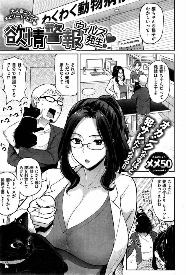 メス猫の発情期が移ってしまった女医さんがハメまくるw