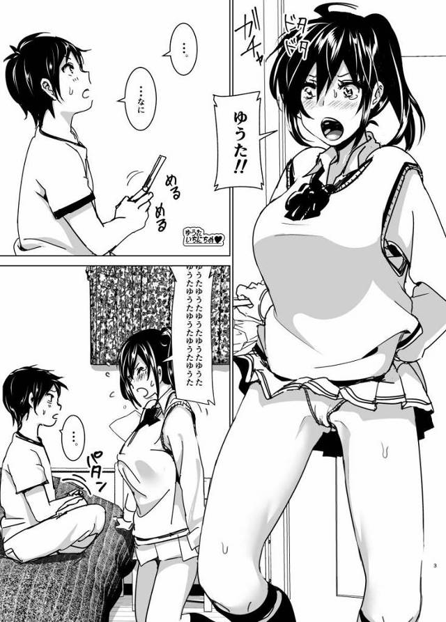 【エロ同人】ゆうたっゆうたっすほかったねっ♥気持ちよかったねっ♥びっくりしたねっ♥「アヘ顔潮吹きセックス/弟大好きお姉ちゃん」