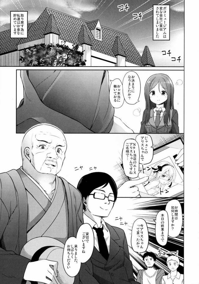 【エロ同人】閉店するまで何度も何度もおじさん達とくっつけこしました「ガールズ&パンツァー/島田愛里寿」