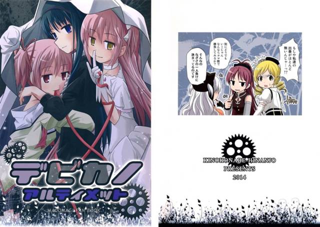 【まどマギ】ほむらがダブルまどかと二股生活ｗｗｗｗｗｗｗｗ【非エロ漫画同人誌】