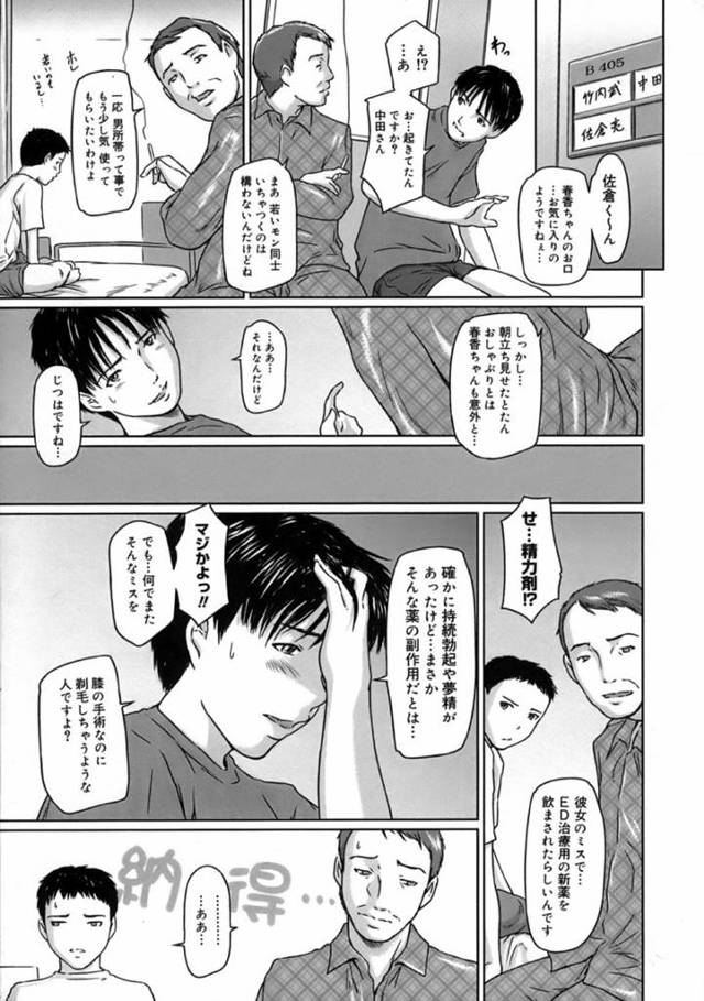 【エロ漫画】入院中にＥＤ治療薬を間違えて飲まされて勃起が鎮まらなくなった男に責任を感じた看護師が毎晩夜這いをかけてくるの…