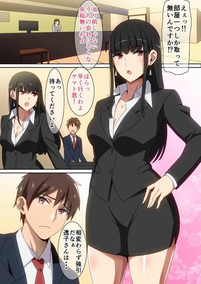 【エロ同人】ごめんごめんちょっとからかい過ぎたわね…でもせっかく大人しいヤマト君がその気になったんだし…しちゃおっか「出張先のホテルでセックス/男勝りな女上司」