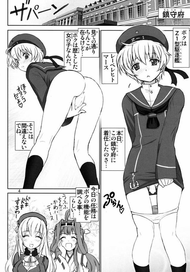 【エロ同人】ドイツ製のふたなりちんこッてどぉんな変化をするのかしら？楽しミ～！「艦これ/レーベレヒト・マース」