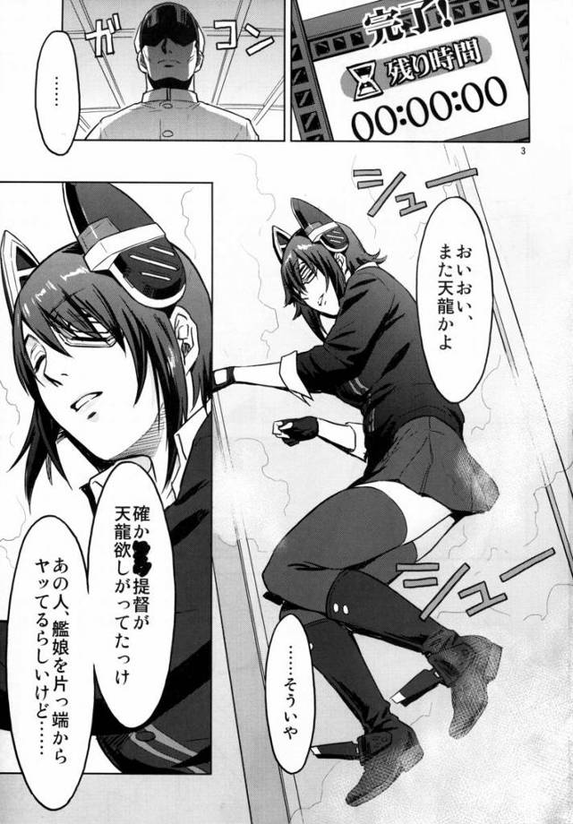 【エロ同人】この鎮守府でのオマエの任務は…俺の肉便器なっ!!「艦これ/天龍」