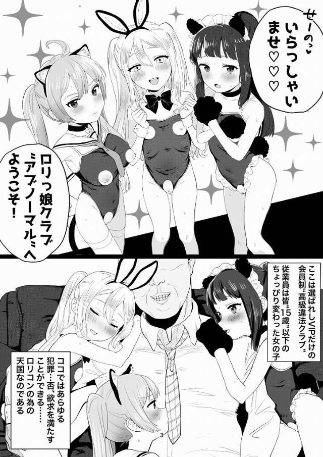 【ロリ同人】いらっしゃいませ♡♡♡ロリっ娘クラブ”アブノーマル”へようこそ！「子供にキメセクやアナルセックス/高級違法風俗店の少女たち」