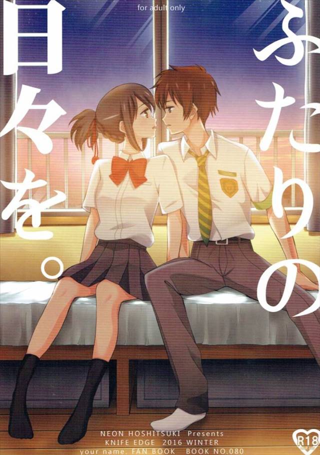 入れ替わった身体でオナニーしまくっていたふたりがセックスｗｗｗ【君の名は。】