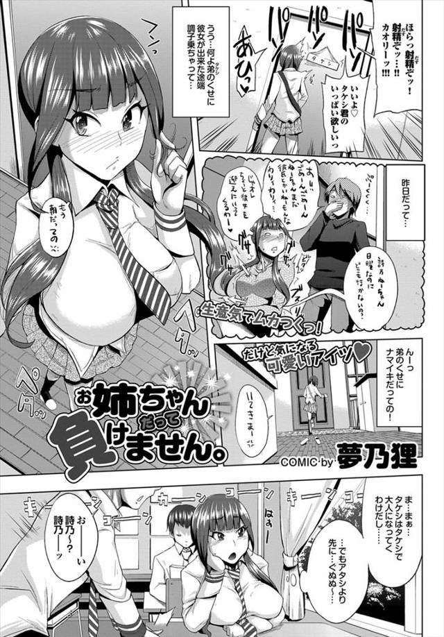 弟に負けまいと姉も慌てて彼氏とセックスしちゃうwwwwwww