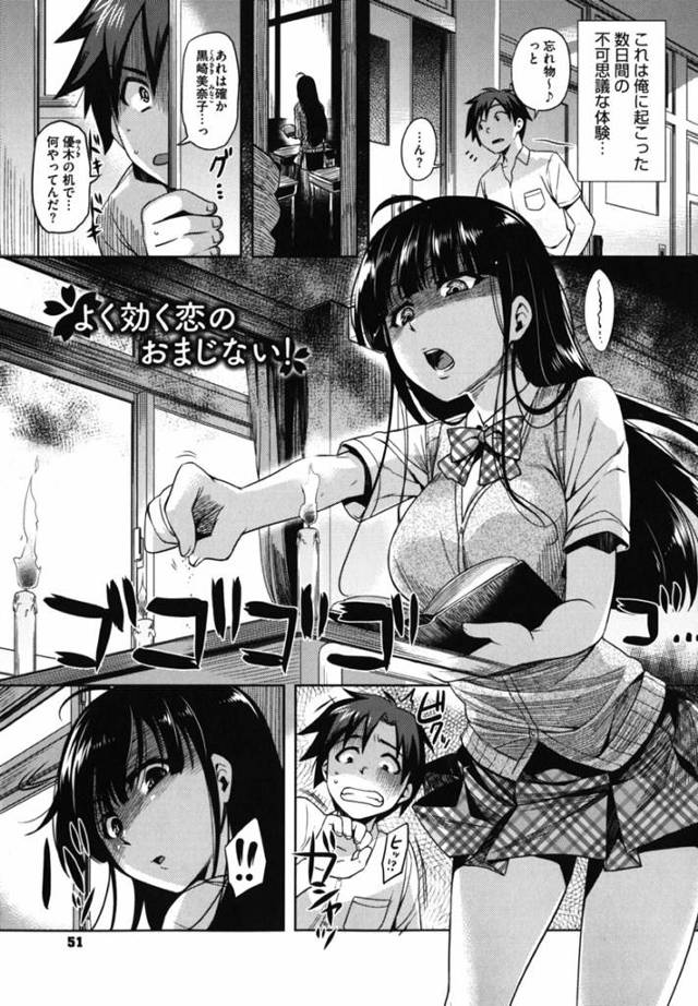 恋愛黒魔術を見てしまった男子高校生がお手伝いをすることにwww
