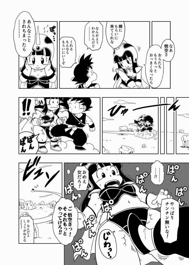 【エロ同人】あんなことされちまったらお嫁にもらってもらうしかねえべ…「ドラゴンボール/チチ」