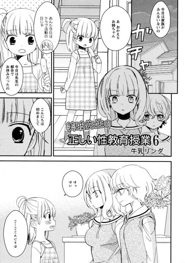 【エロ同人誌】イケメンの彼女とイチャラブするために家に帰ってくるも妹がいてなかなかエッチできない彼女たち…気分が悪いと嘘を言って妹を自分の部屋に返すと立ちクンニやマンズリで絶頂しまくり同時イキしちゃう【牛乳リンダ：美波先生の正しい性教育授業6】