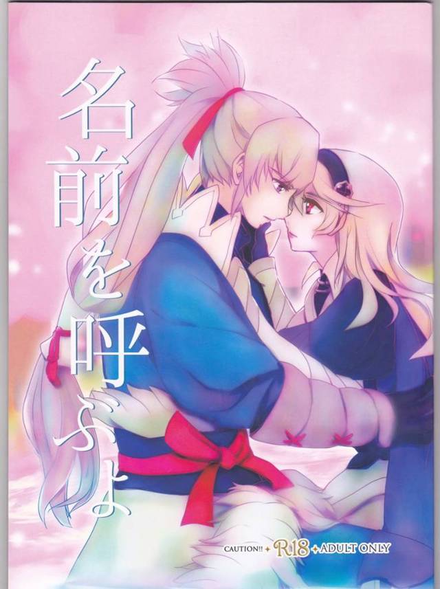 いけないと分かっていても姉弟同士で禁断の恋に落ちていく・・【ファイアーエムブレムif】