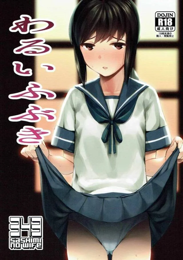 司令官のご褒美の手マンとその先を期待して頑張る吹雪♡【艦これ】