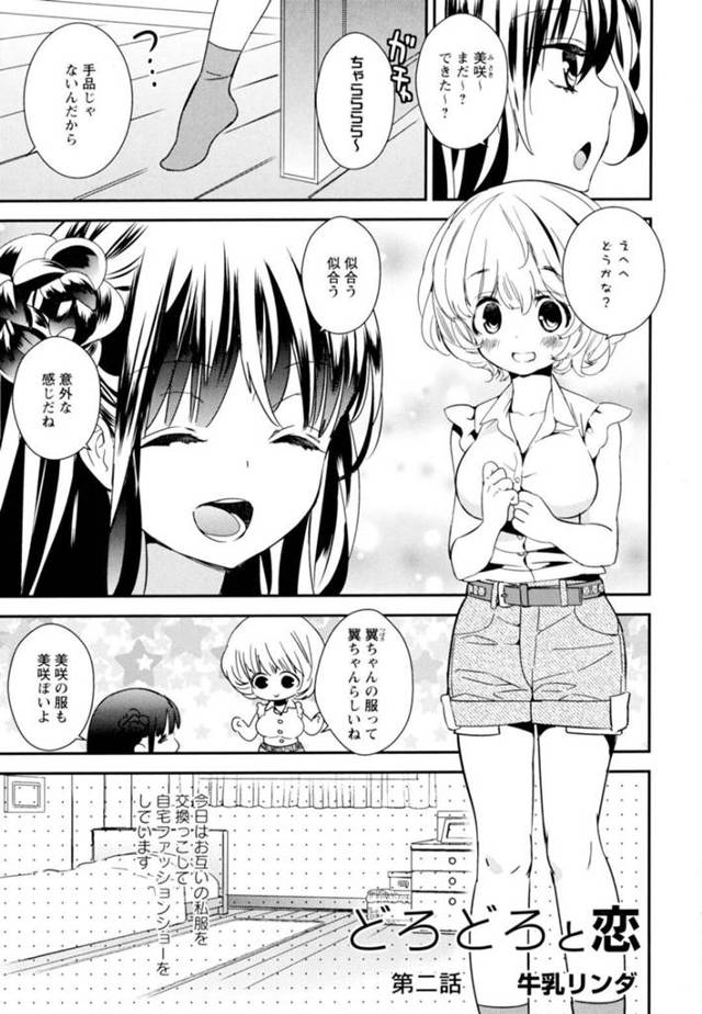 【エロ同人誌】ちっぱいだけど頼れる王子様みたいな存在な女の子とイチャラブしちゃうドジっ子な巨乳な女性…目隠しされてお仕置きされてると乳首いじられながらクンニされると絶頂アクメ堕ちしちゃう【牛乳リンダ：どろどろと恋 第二話】