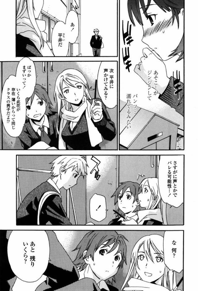 【エロ漫画】携帯料金を稼ぎたいとクラスメイトと考えついたアルバイトは５分1,000円で目隠しした男子に生パイを揉ませるバ…