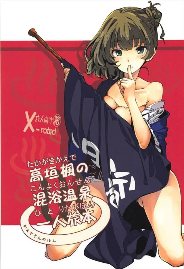 混浴風呂に一人でやってきたアイドルをおっさんたちが囲むwww【デレマス】