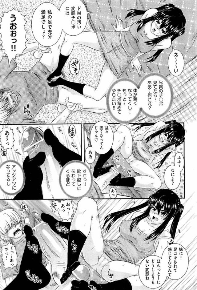 【エロ漫画】妹の洗濯モノをオカズにしてオナっていた兄を盗撮してそれをネタに脅して兄のオチンチンを弄んでいた妹もだんだん興…
