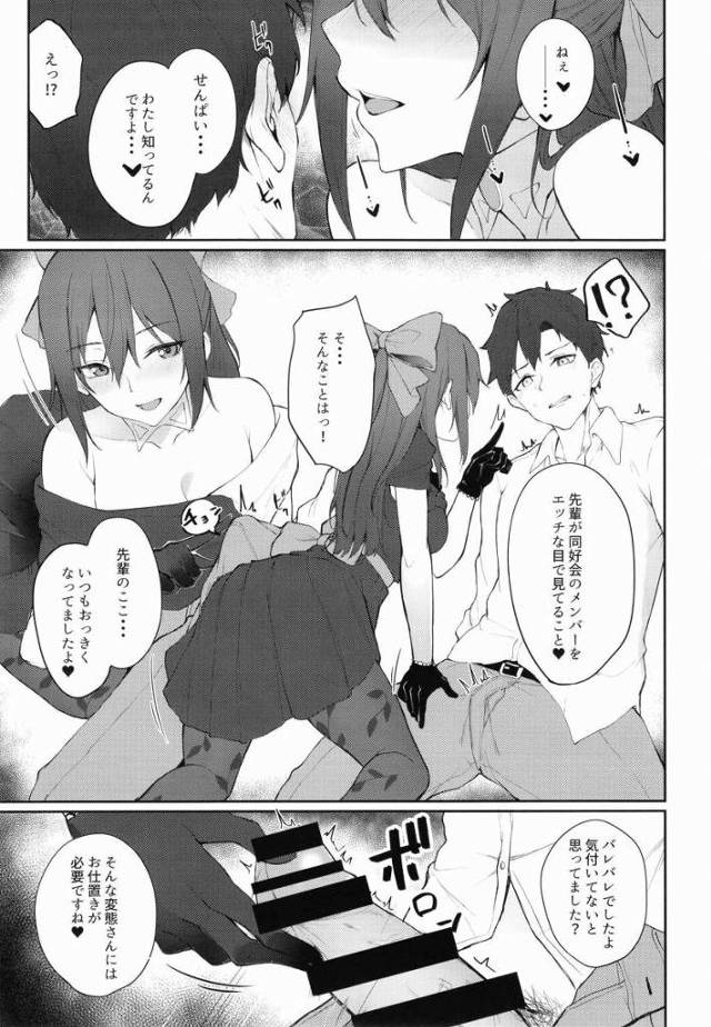 【エロ同人】ねぇせんぱい…わたし知ってるんですよ…♥先輩が同好会のメンバーをエッチな目で見てること♥「ラブライブ! 虹ヶ咲学園スクールアイドル同好会/桜坂しずく」