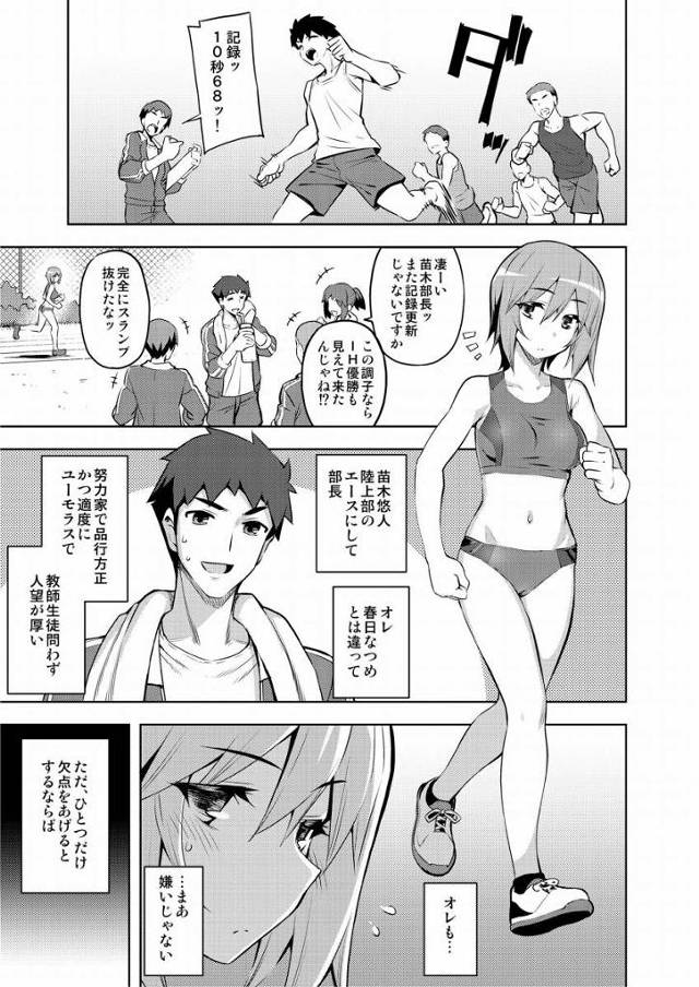 【エロ同人】自己ベスト更新したらおっぱいもんでも良いっすよ「陸上部の部長とご褒美セックス/セパレート姿のオレっ娘」