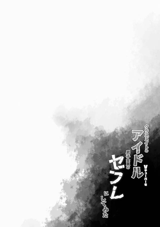 【エロ同人 バーチャルYouTuber】Vtuber好き・好き大必見。彼女らのに魅了される事間違いなし。【無料 エロ漫画…