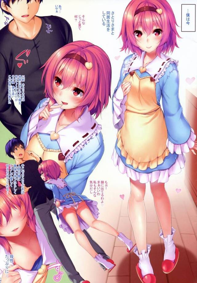 【エロ同人】こんなかわいいさとりさまの狭いお口でしゃぶられて僕は幸せ者だ！「東方Project/古明地さとり」