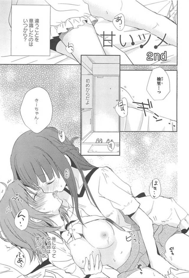 【エロ同人誌】幼いころを思い出しベットに隠れながらイチャラブしちゃう姉妹…裸で濃厚キスをして乳首責めや手マンでイッちゃうアヘ顔で絶頂しまくる【Aoko:甘いツメ2nd】