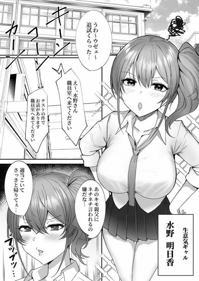【エロ同人】ふーッなかなか教育しがいのあるマンコだったが…もっと補修しなきゃなァ「教育的わからせファック/生意気反抗期ギャル」