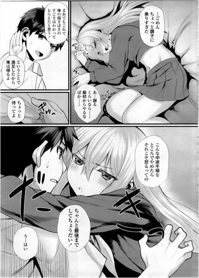【エロ漫画】幼馴染のスレンダーなＪＫにゲームのコントローラーを使う指使いでかなわない男子はＪＫの胸にツンと立ったピンクの…