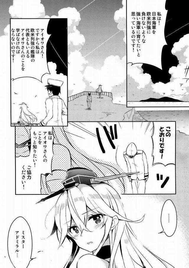 【エロ同人】アドミラールさんもしかしておちんちん元気になってませんか？「艦これ/アイオワ」