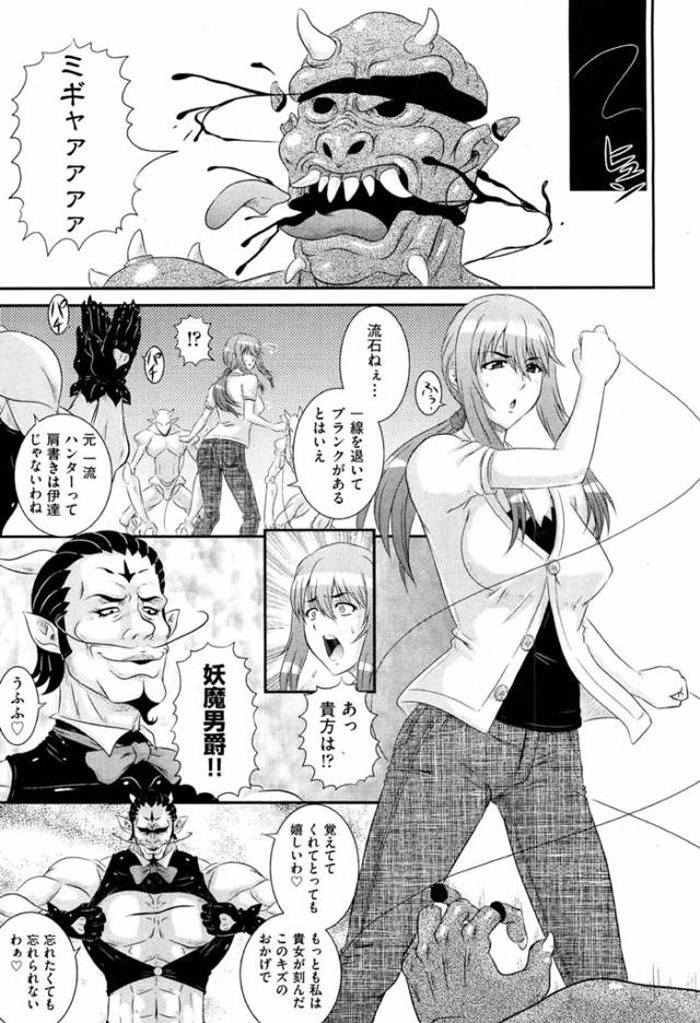 【エロ漫画】妖魔を倒して闇に葬るのが仕事だった妖魔ハンターも結婚して引退し息子を授かり幸せな生活を送っていたがかつてやら…